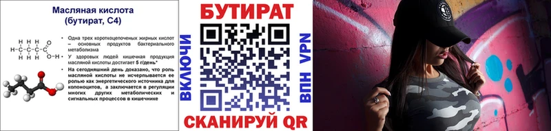 Бутират вода  Новая Ладога 